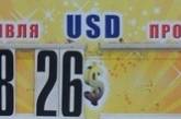 В Николаеве начал снижаться курс американского доллара