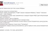 Анатолий Гриценко обнародовал возможный план штурма Майдана