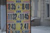 В Николаеве американский доллар продают по 8,40 грн.