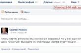 Депутат Николаевского горсовета Исаков обратился к членам Партии регионов: «Вы конченные пидор*сы!»