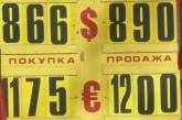 Доллар в Николаеве — 8,90. И это не предел