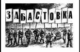 Итоги забастовки в Николаевской области, объявленной партией «УДАР», станут известны позже