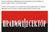 "Правый сектор" призывает людей выходить на Майдан с огнестрельным оружием