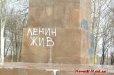 В Николаеве горожане приносят цветы к постаменту разрушенного памятника Ленину