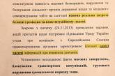 Бывший генпрокурор Пшонка просил Януковича ввести чрезвычайное положение. ДОКУМЕНТЫ