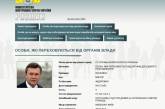 На сайте МВД появилась информация о розыске Януковича