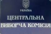 В Украине 46 человек заявили о желании стать президентом страны