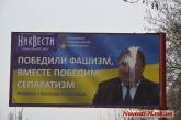 В Николаеве вновь забрызгали краской изображение губернатора Романчука