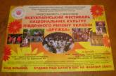 На днях в Николаеве пройдет Всеукраинский фестиваль национальных культур южного региона «Дружба»