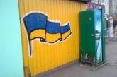 В Николаеве все неприличные надписи на заборах «прикроют» флагами Украины