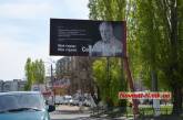 В Николаеве забросали краской билл-борд кандидата в мэры Сергея Исакова