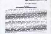 Николаевские УНПшники обвиняют Тимошенко в посягательстве на свободу слова в Украине