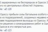 В Одессу прибыл батальон особого назначения МВД