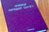 Южно-Украинская АЭС профинансировала «Колодец народной памяти»