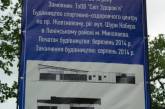 Скандальная стройка в зеленой зоне по ул. Кобера продолжается, несмотря на обещания городских властей