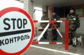 Восточная граница Украины будет перекрыта