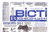 На Николаевщине в районной газете детей поздравляли от имени «президента Януковича»