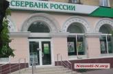 В Николаеве неизвестные пытались поджечь отделение «Сбербанка России»
