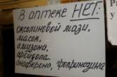 В Николаеве проверили аптеки на наличие противовирусных препаратов. Результаты малоутешительны