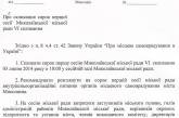 В четверг на сессии Николаевского горсовета выберут секретаря