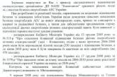 Руководство компании «Энергоатом» «плевало» на безопасность на Южно-Украинской АЭС? (ФОТО ДОКУМЕНТОВ)