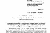 Руководителей предприятий Николаевщины обязали обеспечить явку на вакцинацию против гриппа
