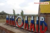 «Мы уже здесь...», - стелу на въезде в Николаев снова перекрасили в цвета российского триколора