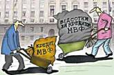 Украина готова выполнить все условия по кредиту МВФ