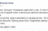 Батальон «Азов» зачистил пригород Донецка: 10 военных ранены, один убит