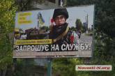 Рекламный щит батальона специального назначения «Николаев» забросали краской