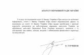 Турчинов поручил обнародовать декларации всех народных депутатов Украины