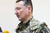 Стрелков собирается формировать "армию Новороссии"