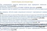 В Николаеве хотят втихую протащить на сессии решение о размещении очередных будок