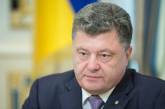 Порошенко призвал Россию вернуть ситуацию с ее гуманитарным грузом в правовое поле