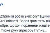 Батальон "Азов": "Боевики взяли Старобешево, громят больницу, а президент тем временем жмет руку агрессору Путину"