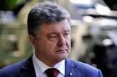 Порошенко ввел в действие секретные решения СНБО