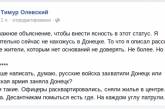 Российский журналист сообщает, что регулярные войска РФ зашли в Донецк: "Ну вы понимаете, что мы оккупанты, да?"