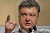 Президент Украины исключает отвод украинских войск с занятых позиций на Донбассе