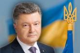 Порошенко подписал закон о санкциях