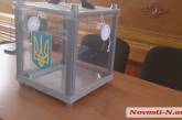 Началось голосование за избрание секретаря Николаевского городского совета
