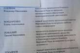 Опубликован список украинских нардепов, отправившихся с «миротворческим» визитом в Госдуму России