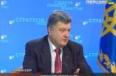 Порошенко заявил, что не боится Путина