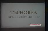 В Николаеве открылась выставка наследия терновских болгар: «Мы видим, какой состоялся прекрасный диалог культур...»