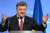 Порошенко выступил за отмену депутатской неприкосновенности