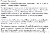 Сергей Исаков назвал Юрия Гранатурова "балоболом"