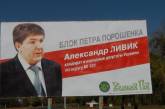 В Вознесенске кандидат от «Блока Порошенко» рекламирует себя заодно с алкогольным брендом