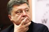 Порошенко подписал закон об особом статусе некоторых районов Донбасса