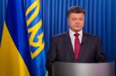 Порошенко выступил с очередным обращением к украинскому народу