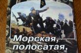 «Николаев — город пяти десантов», - писатель Валерий Цыганов