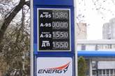 Хорошая новость: бензин А-95 в Николаеве стоит меньше 16 гривен